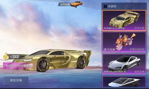 和平精英布加迪爆料最新,布加迪超跑强势来袭，速度与激情再升级！  第1张