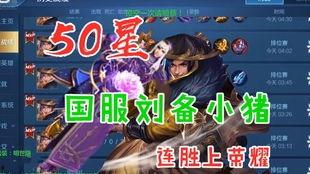 小猪刘备爆料视频播放全集,笑料百出，幕后真相大曝光  第2张