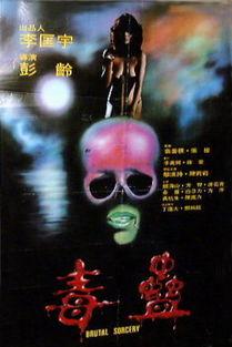 毒蛊在线观看,揭秘神秘毒蛊的惊悚世界 第1张 毒蛊在线观看,揭秘神秘毒蛊的惊悚世界 第1张